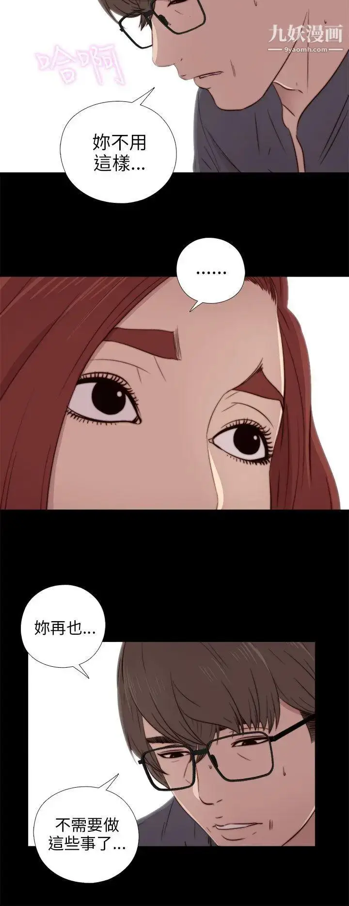 漫画《我的大叔邻家少女》第37话第8张图