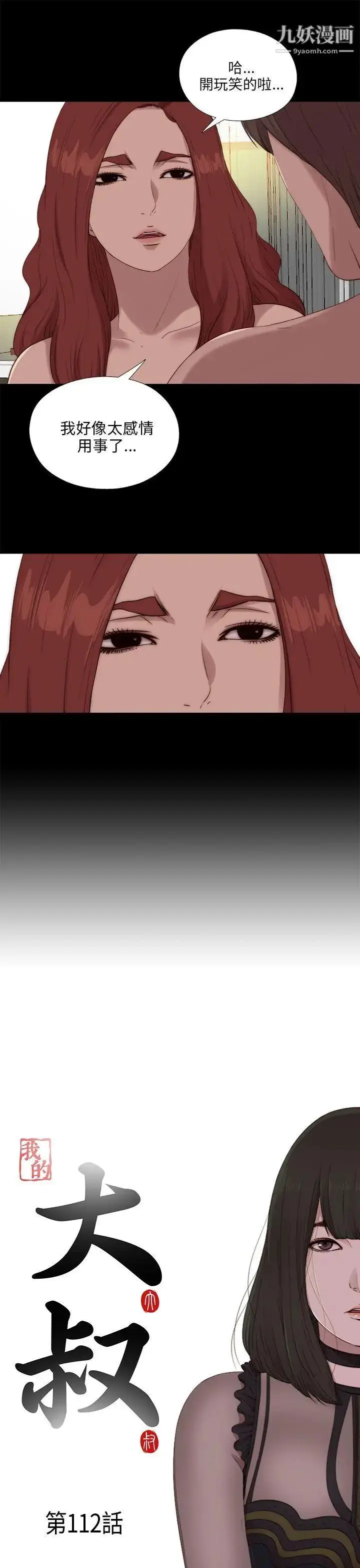 漫画《我的大叔邻家少女》第112话第7张图