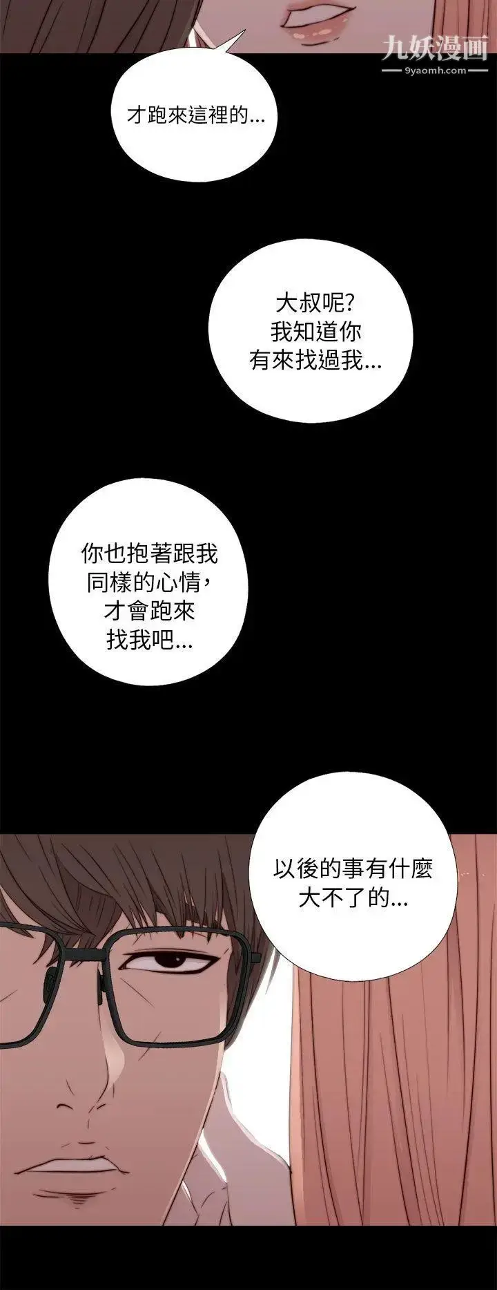 漫画《我的大叔邻家少女》第48话第10张图