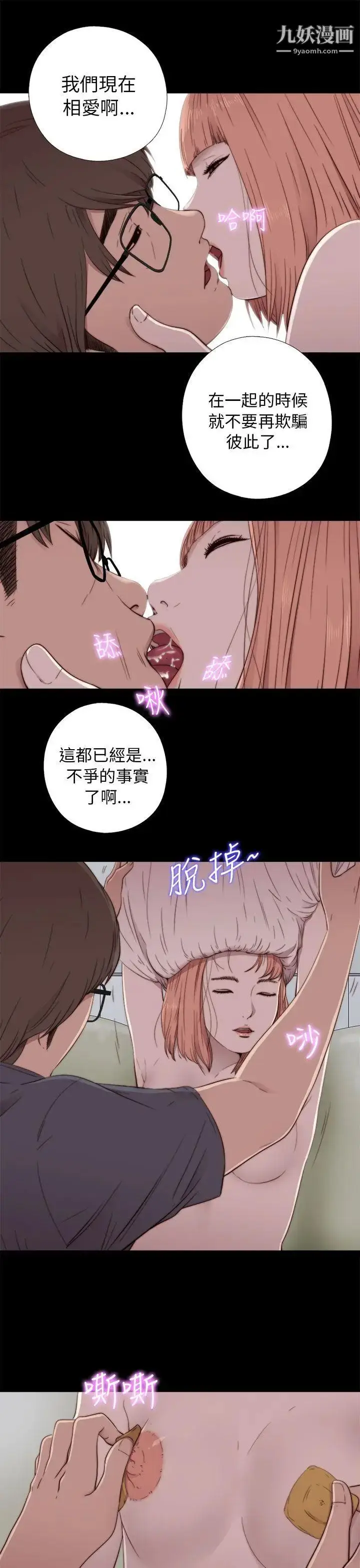 漫画《我的大叔邻家少女》第48话第11张图