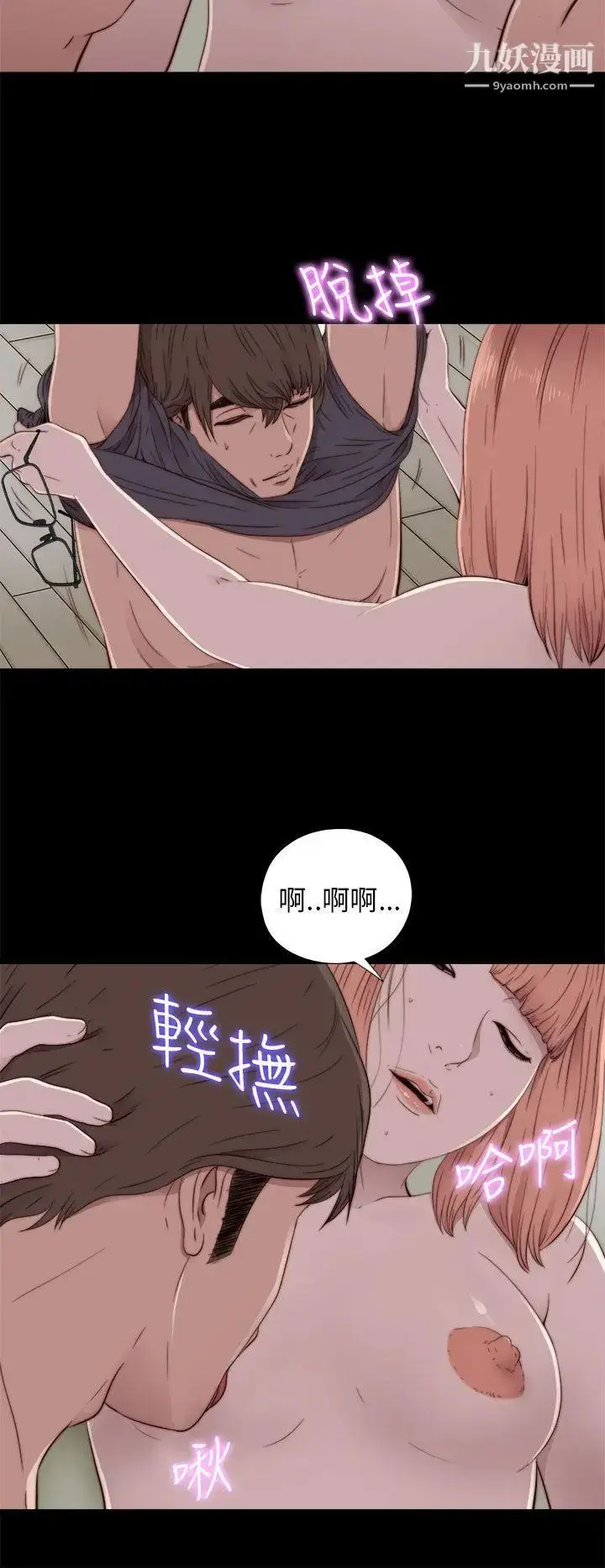 漫画《我的大叔邻家少女》第48话第12张图