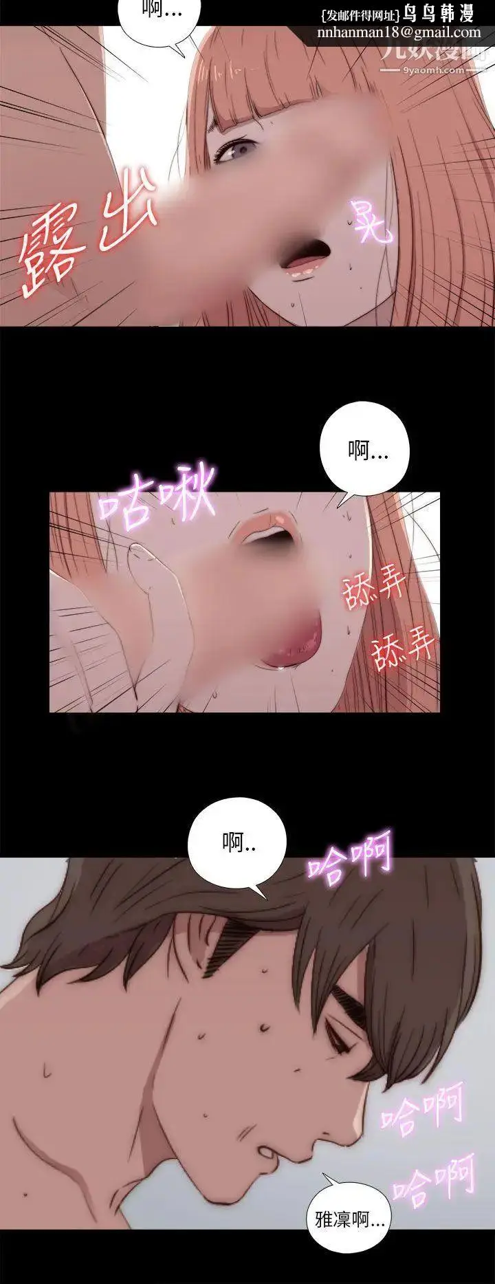 漫画《我的大叔邻家少女》第48话第18张图