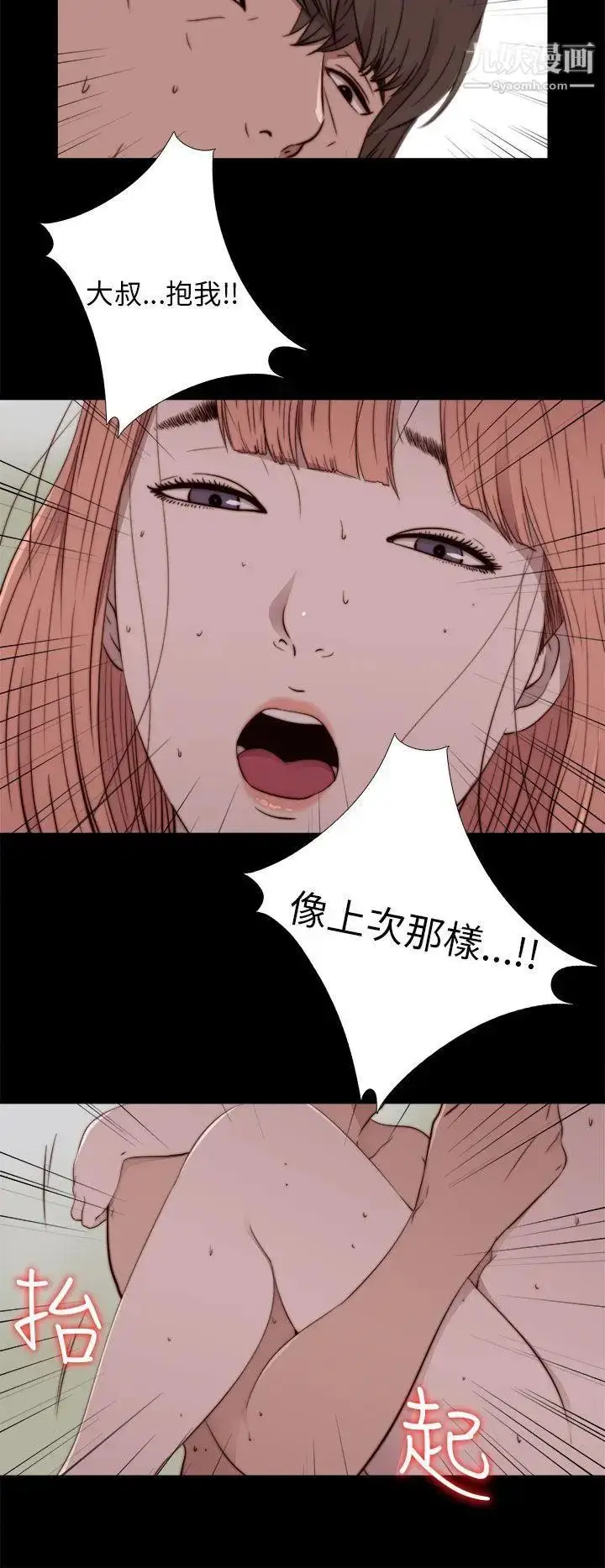 漫画《我的大叔邻家少女》第48话第26张图