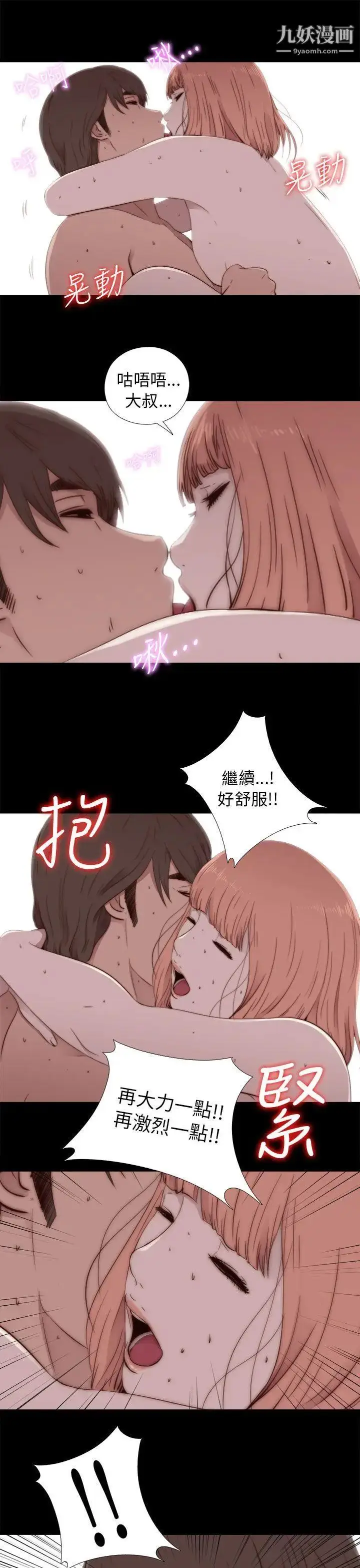 漫画《我的大叔邻家少女》第48话第29张图