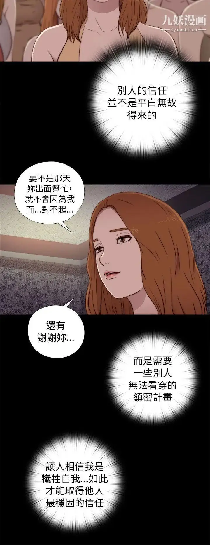 漫画《我的大叔邻家少女》第48话第4张图