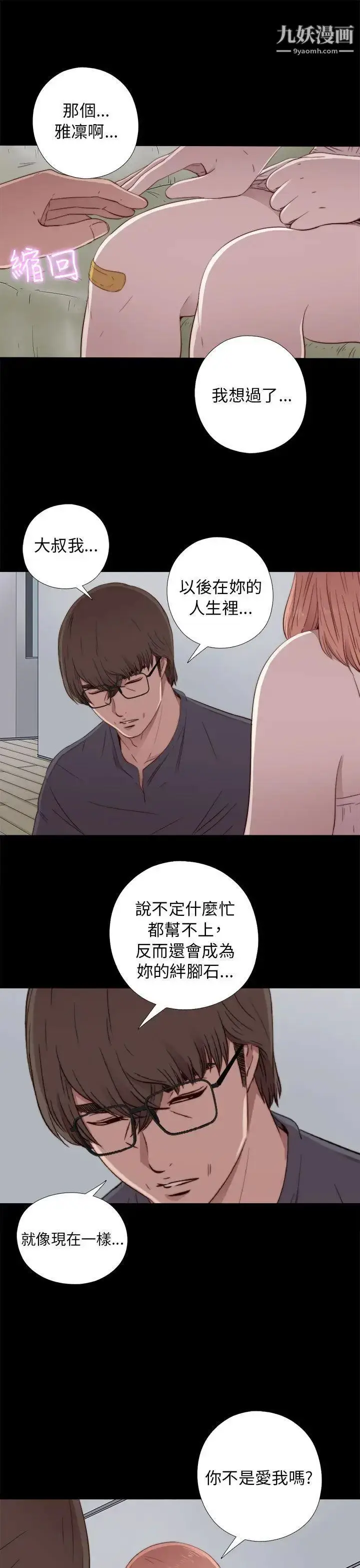 漫画《我的大叔邻家少女》第48话第7张图