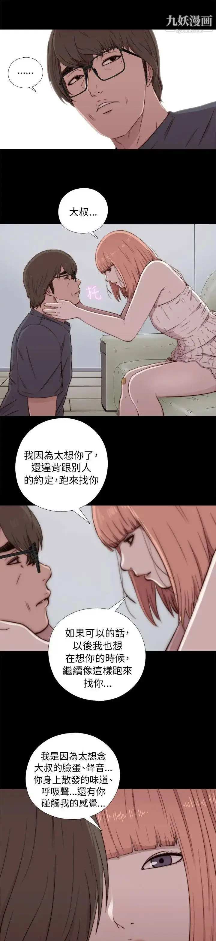 漫画《我的大叔邻家少女》第48话第9张图