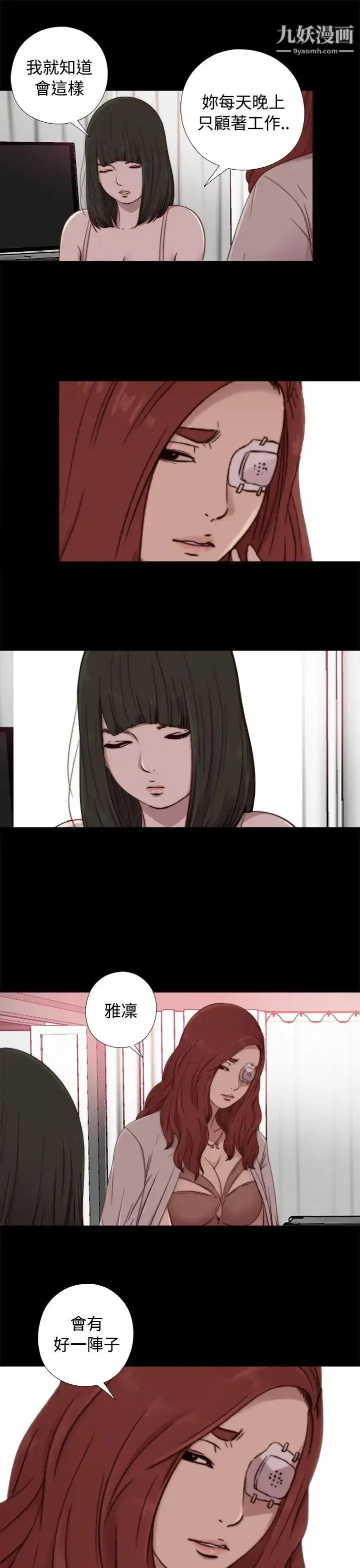 漫画《我的大叔邻家少女》第56话第1季完第11张图