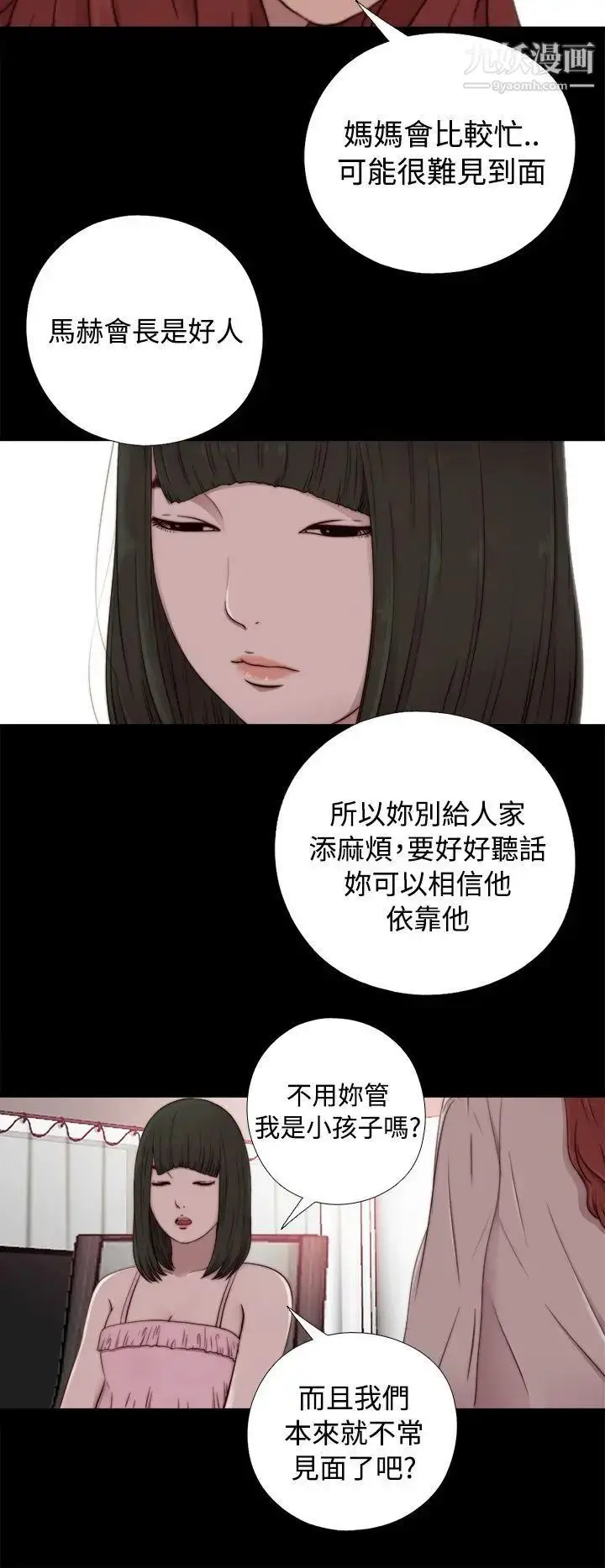 漫画《我的大叔邻家少女》第56话第1季完第12张图