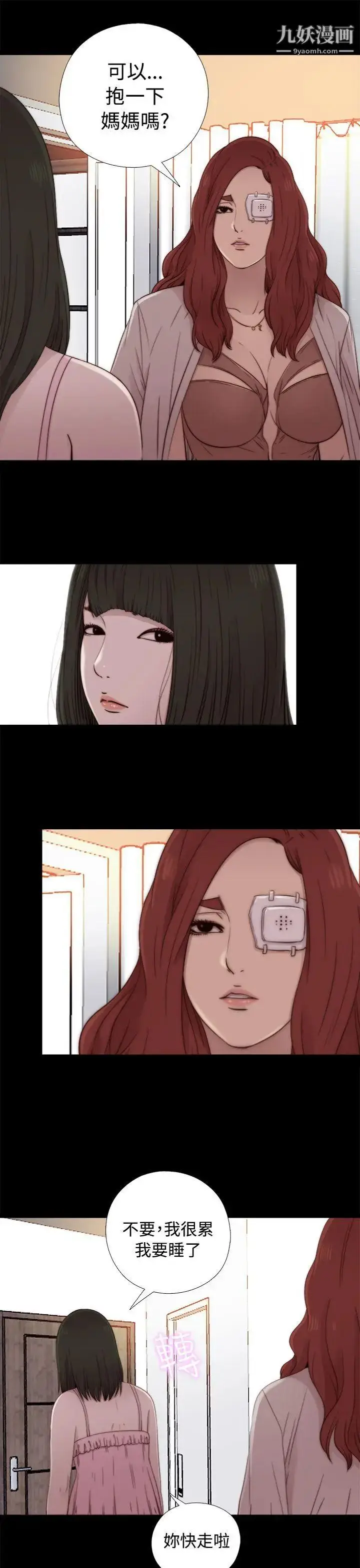 漫画《我的大叔邻家少女》第56话第1季完第15张图