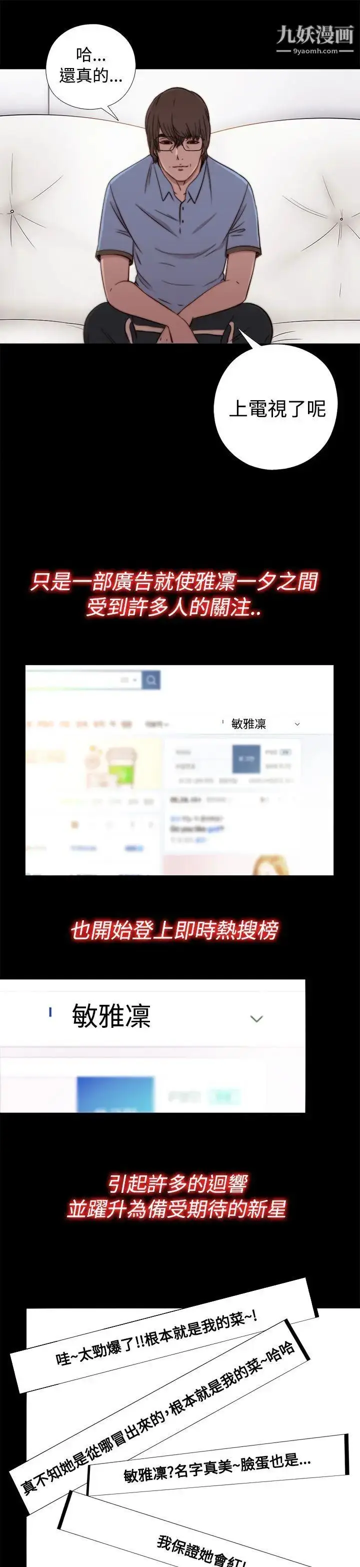 漫画《我的大叔邻家少女》第56话第1季完第27张图
