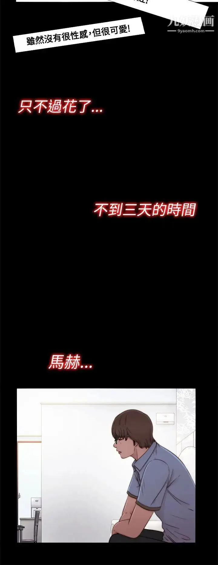 漫画《我的大叔邻家少女》第56话第1季完第28张图