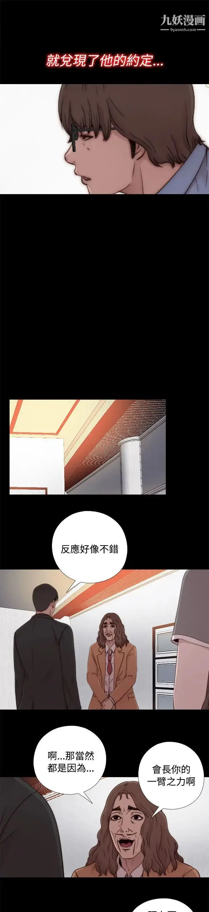 漫画《我的大叔邻家少女》第56话第1季完第29张图
