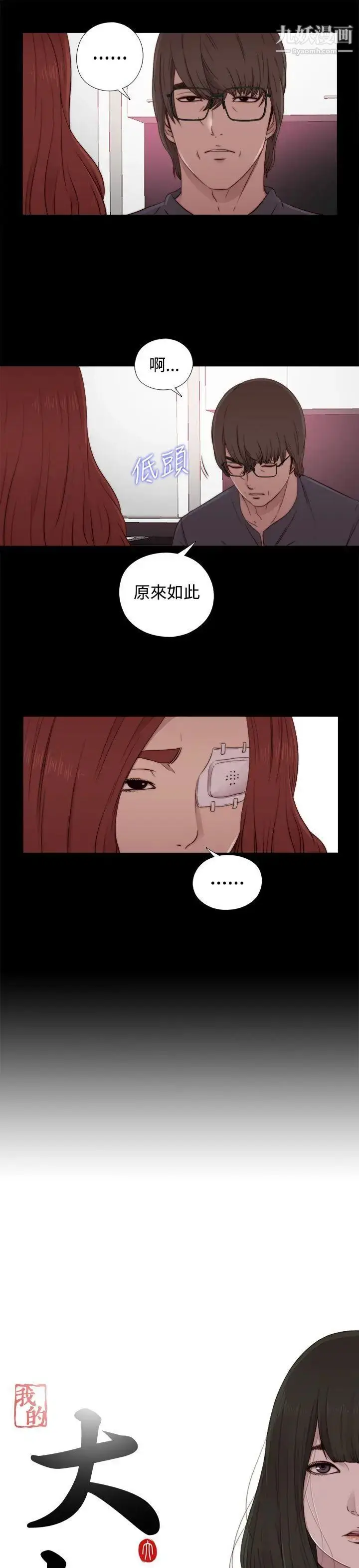 漫画《我的大叔邻家少女》第56话第1季完第3张图
