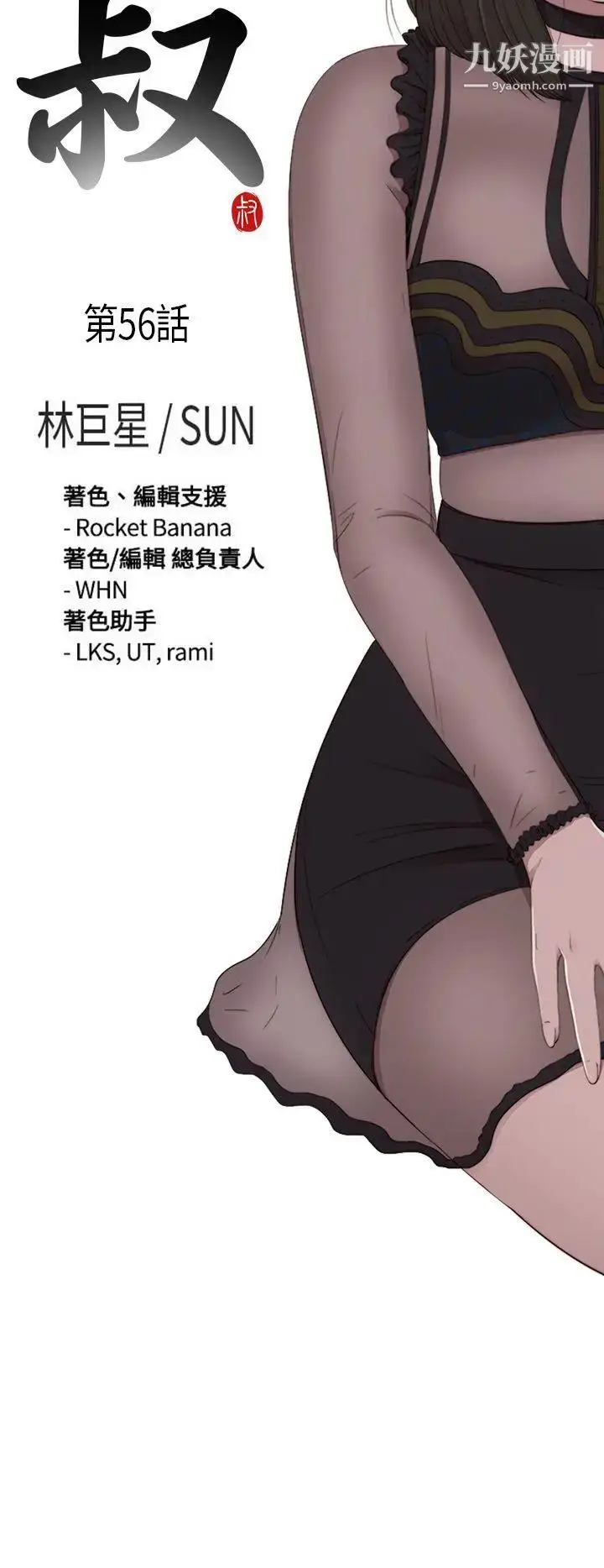 漫画《我的大叔邻家少女》第56话第1季完第4张图