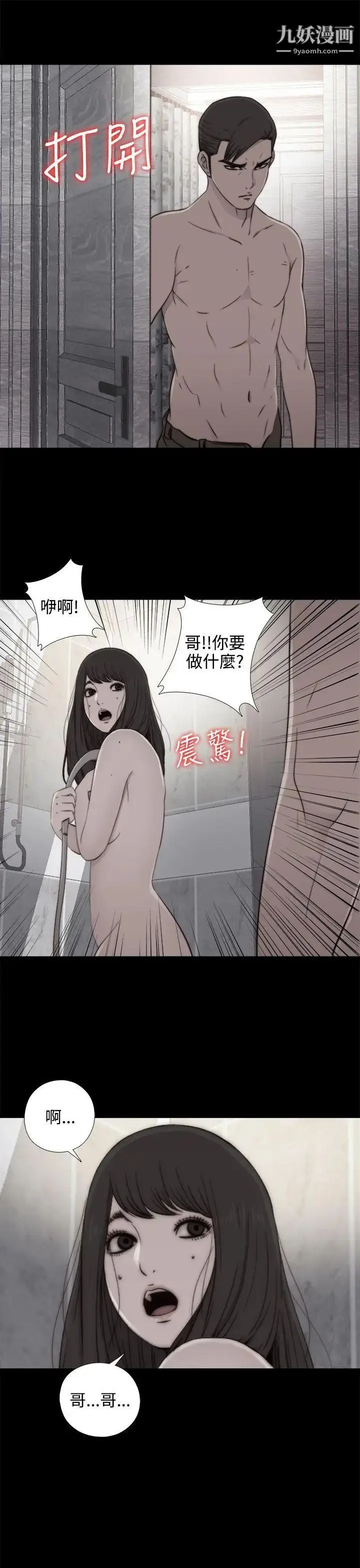 漫画《我的大叔邻家少女》第55话第13张图