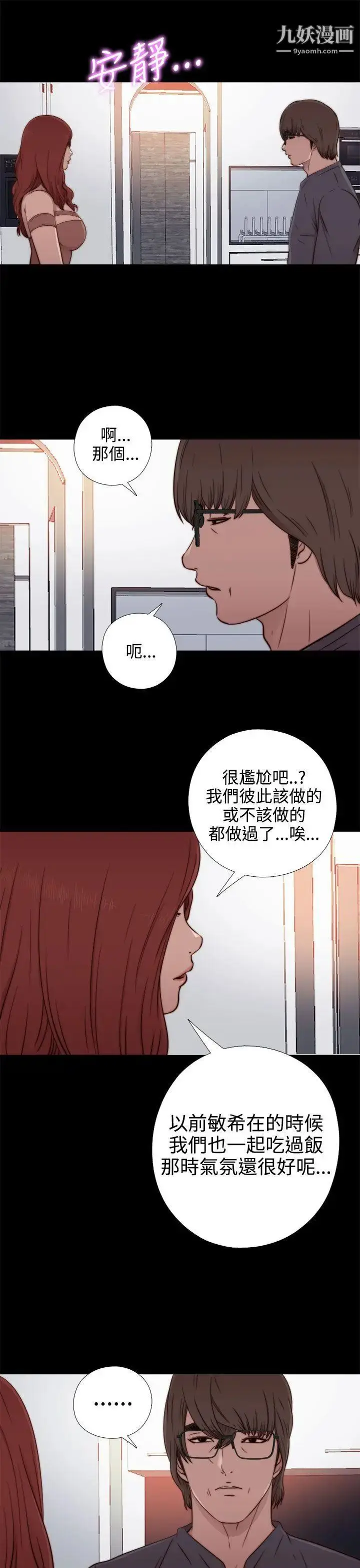 漫画《我的大叔邻家少女》第55话第19张图