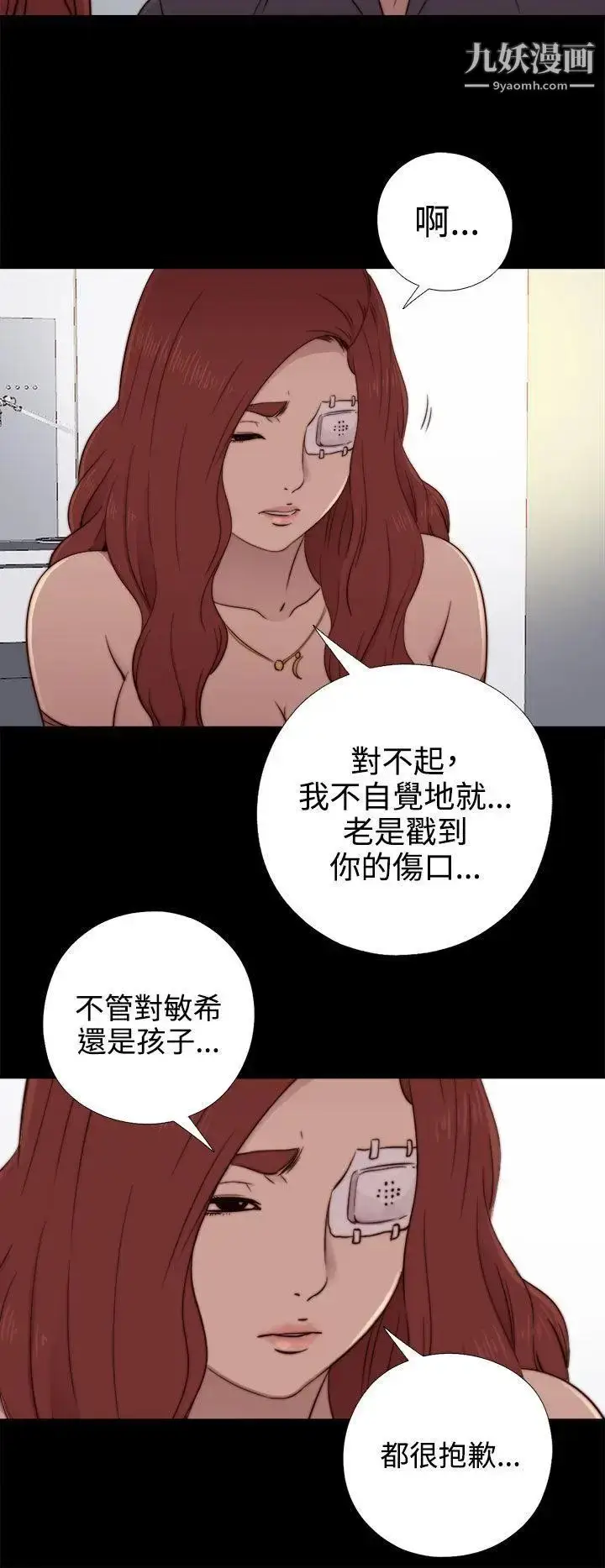 漫画《我的大叔邻家少女》第55话第20张图