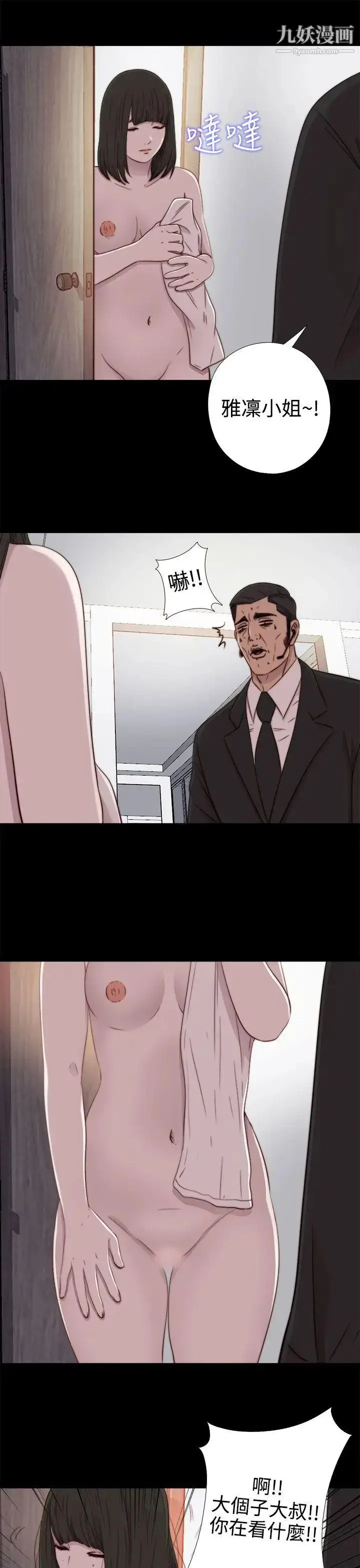 漫画《我的大叔邻家少女》第55话第29张图