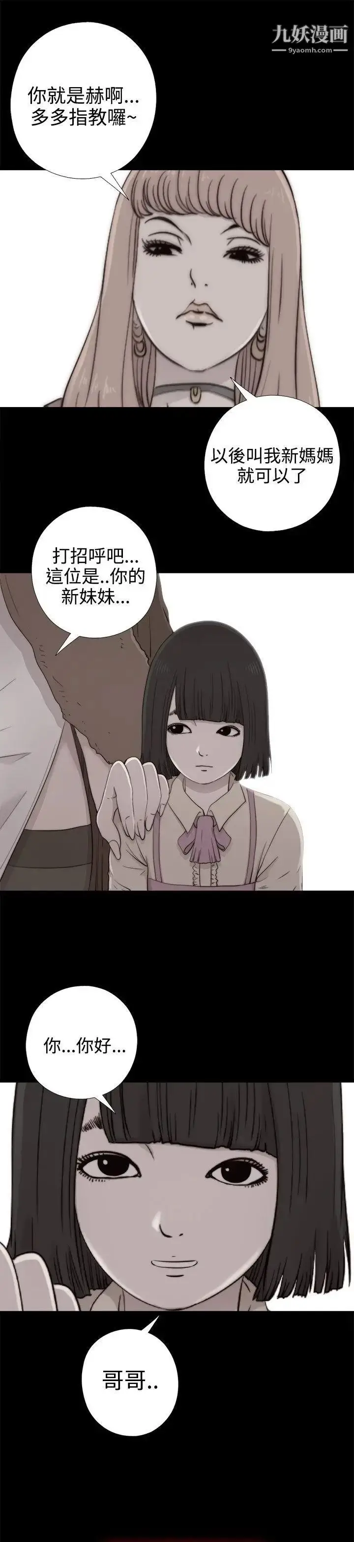 漫画《我的大叔邻家少女》第55话第3张图