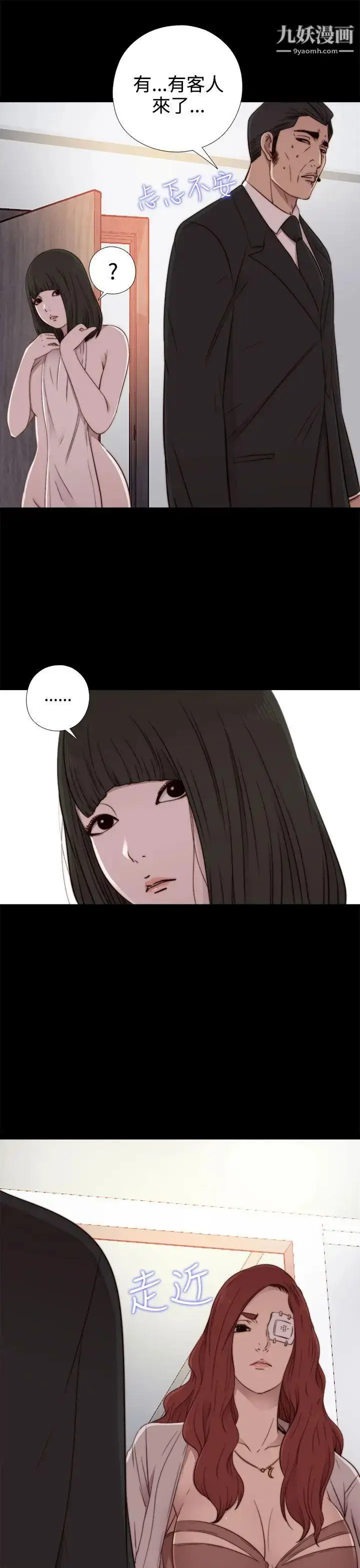 漫画《我的大叔邻家少女》第55话第31张图