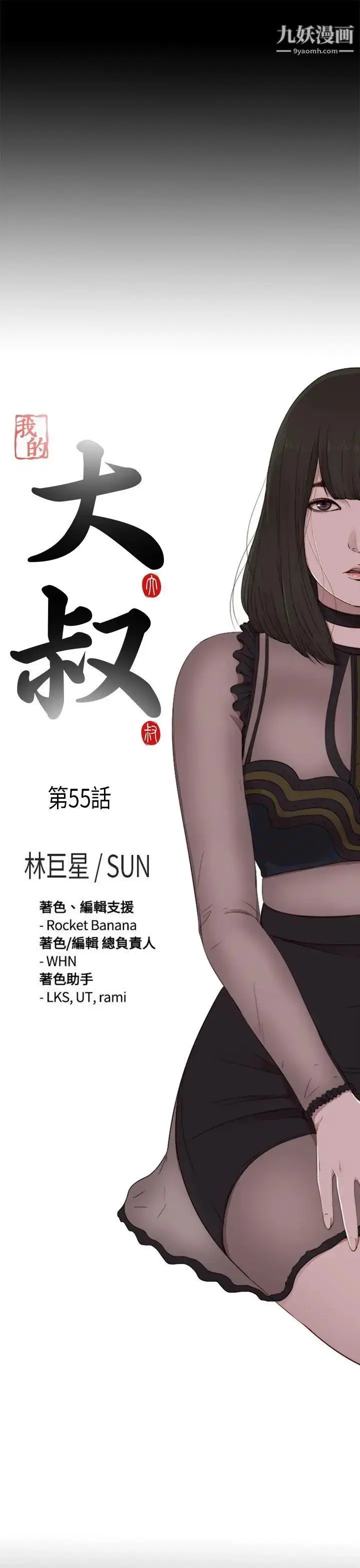 漫画《我的大叔邻家少女》第55话第5张图