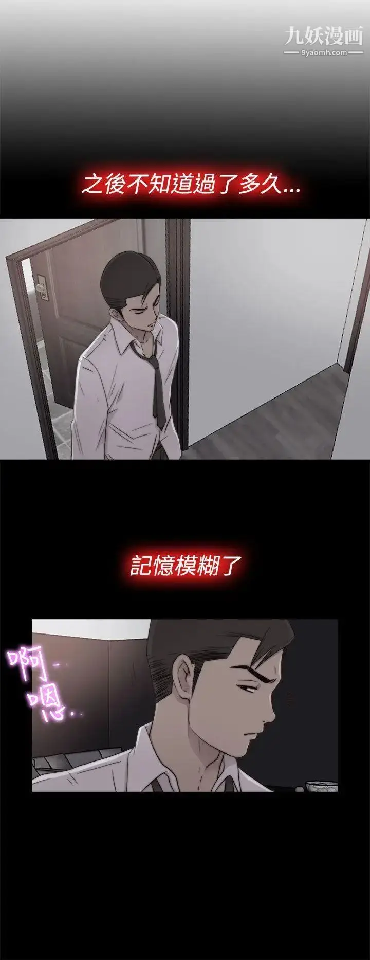 漫画《我的大叔邻家少女》第55话第6张图