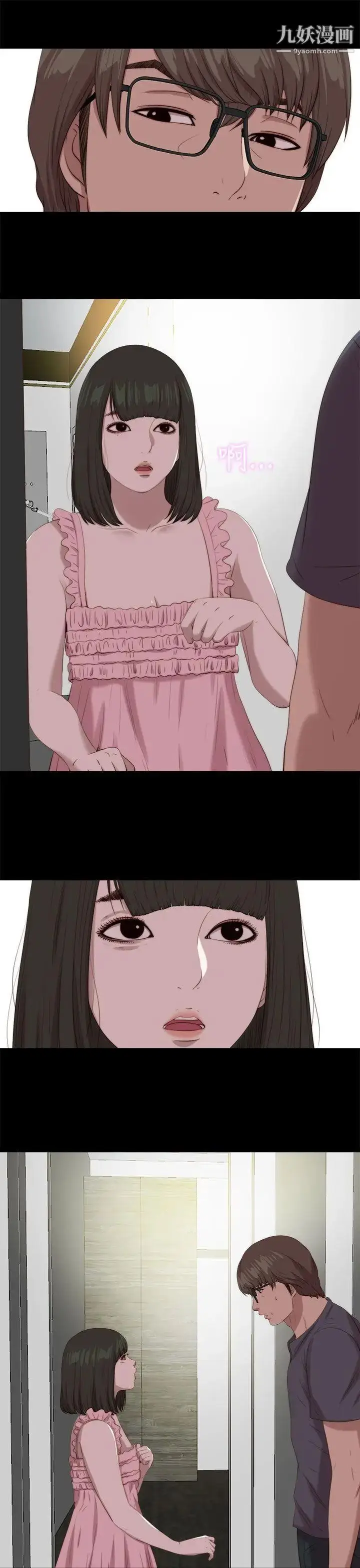 漫画《我的大叔邻家少女》第117话第11张图