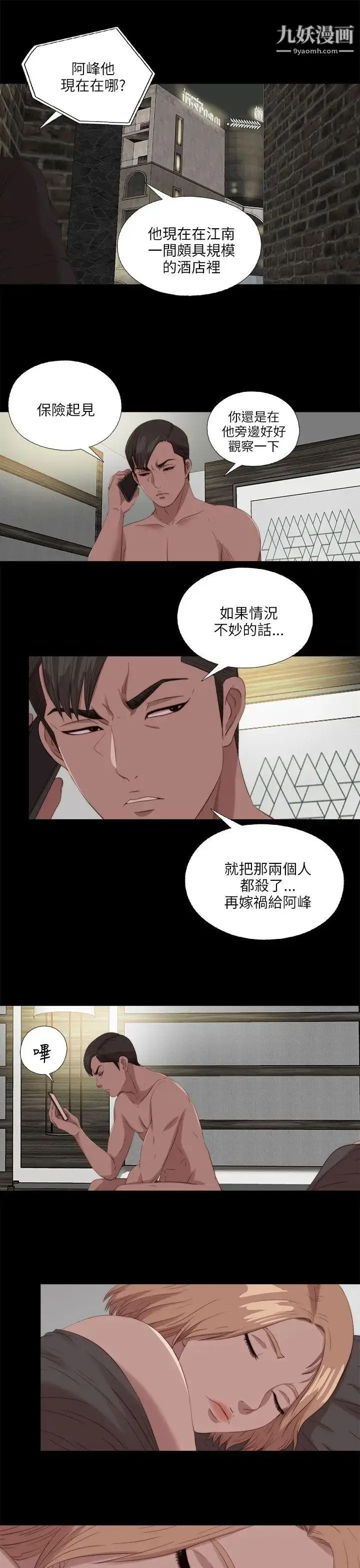 漫画《我的大叔邻家少女》第117话第15张图