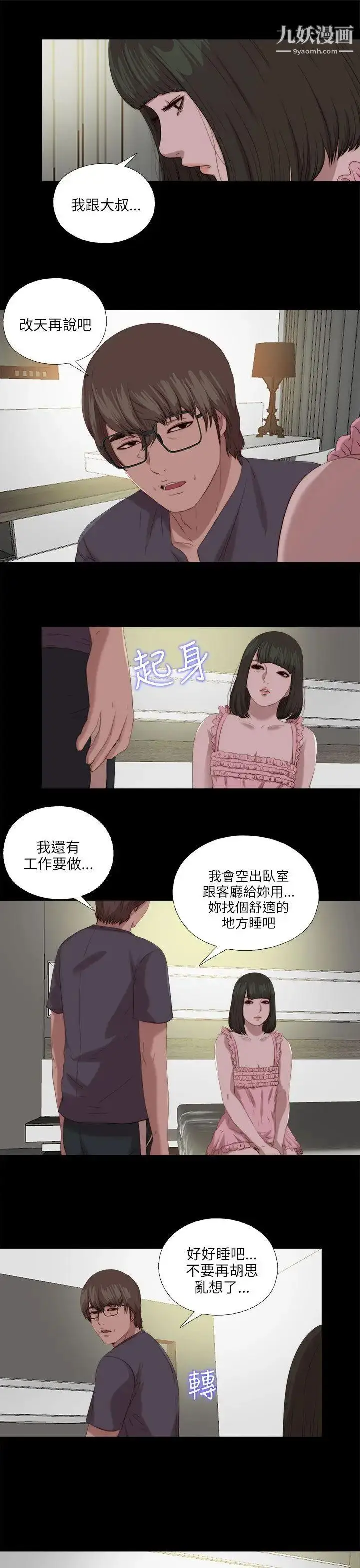 漫画《我的大叔邻家少女》第117话第3张图