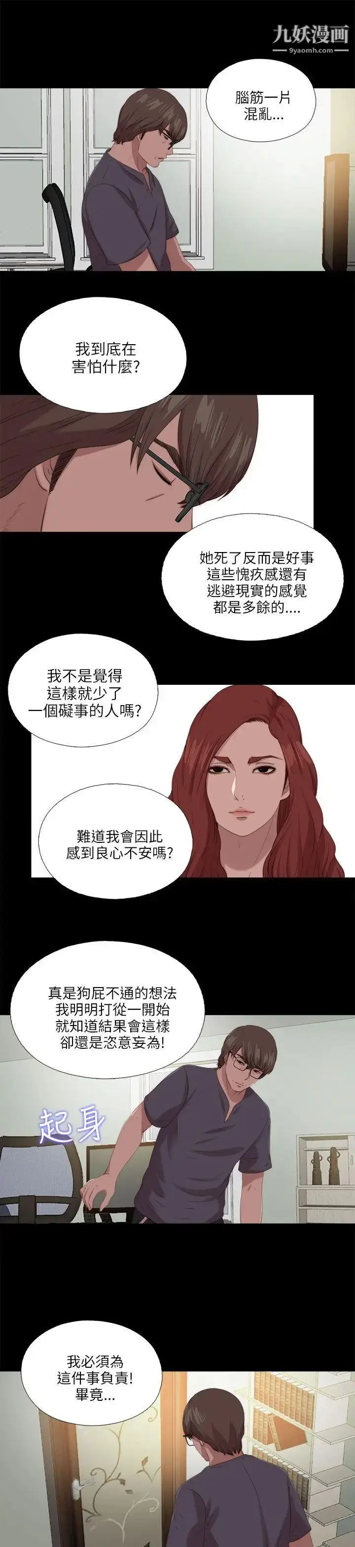 漫画《我的大叔邻家少女》第117话第9张图