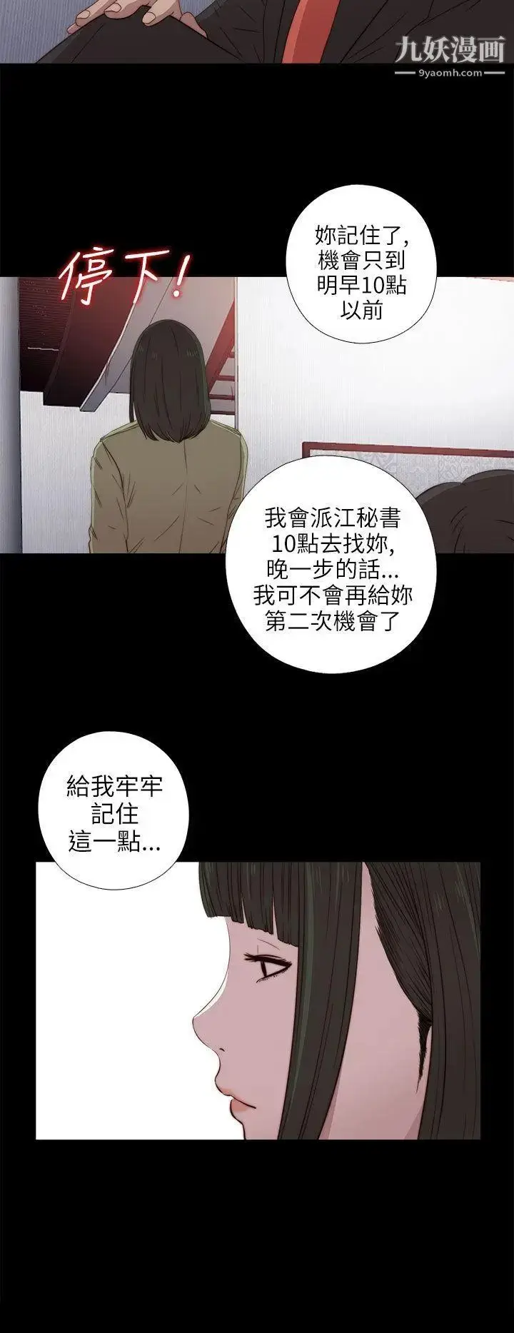 漫画《我的大叔邻家少女》第26话第10张图