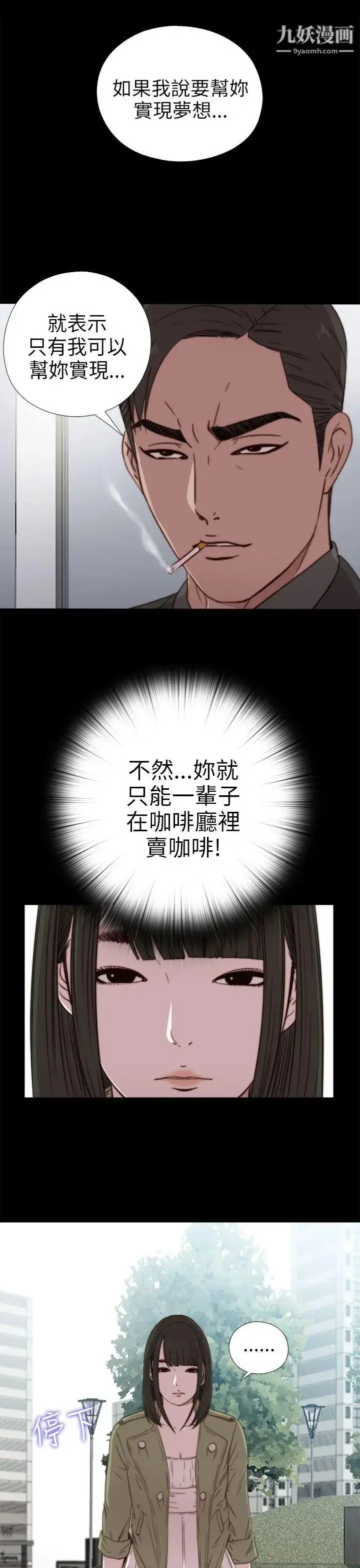 漫画《我的大叔邻家少女》第26话第11张图