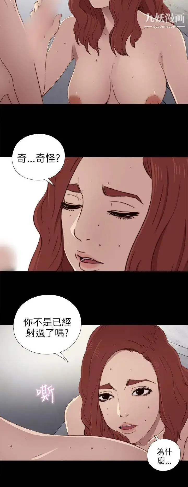 漫画《我的大叔邻家少女》第26话第16张图