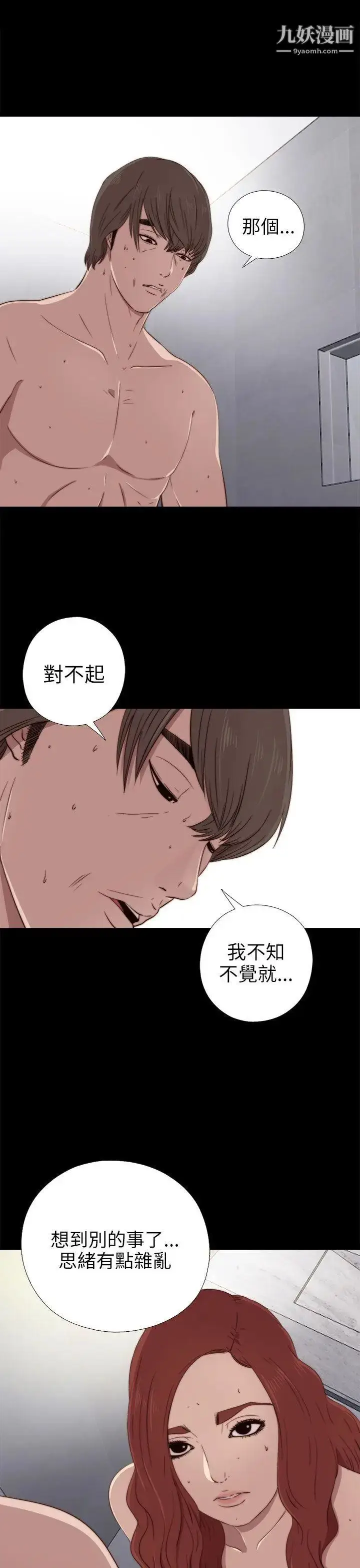 漫画《我的大叔邻家少女》第26话第17张图