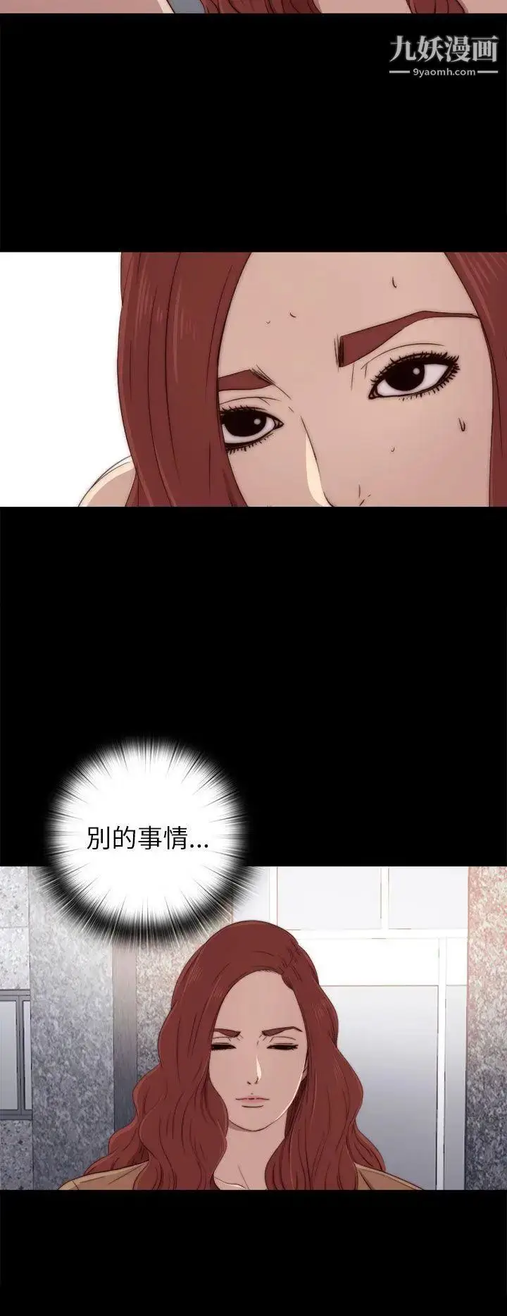 漫画《我的大叔邻家少女》第26话第18张图