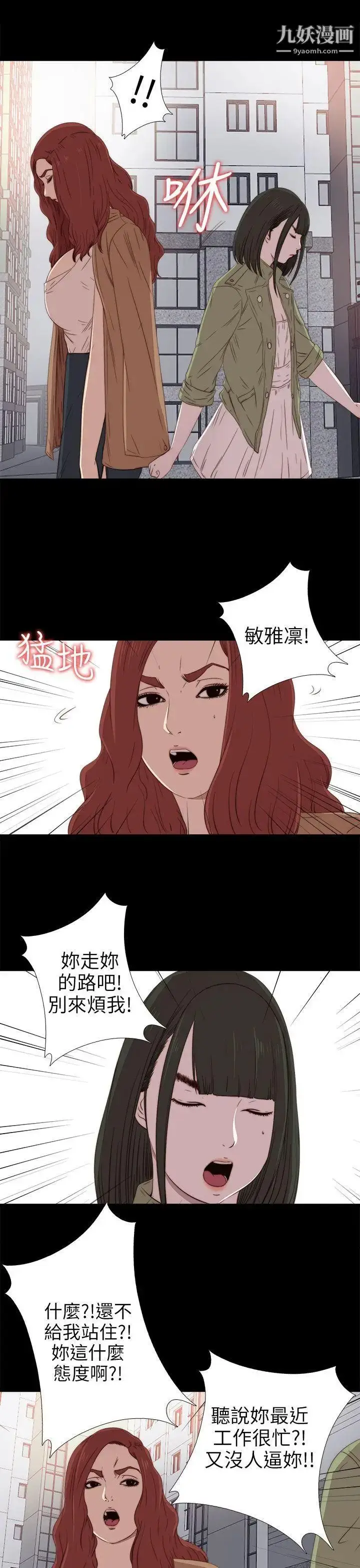 漫画《我的大叔邻家少女》第26话第21张图