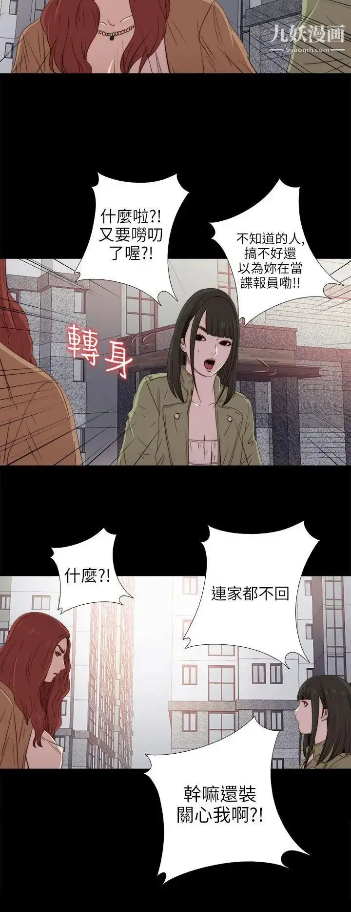 漫画《我的大叔邻家少女》第26话第22张图