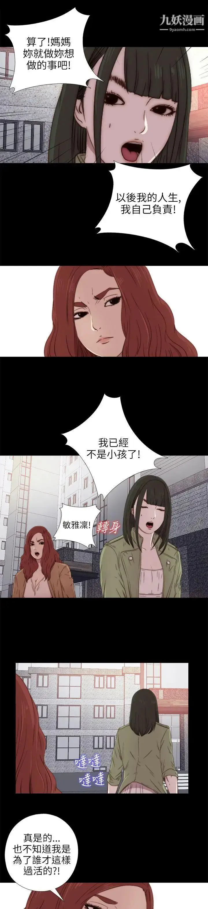 漫画《我的大叔邻家少女》第26话第23张图