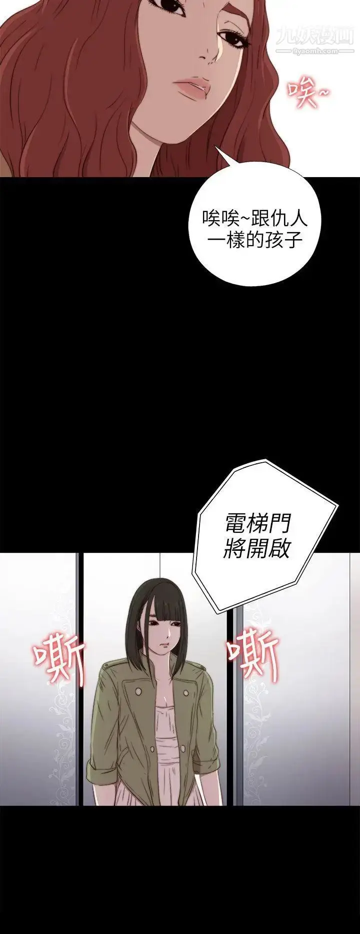 漫画《我的大叔邻家少女》第26话第24张图