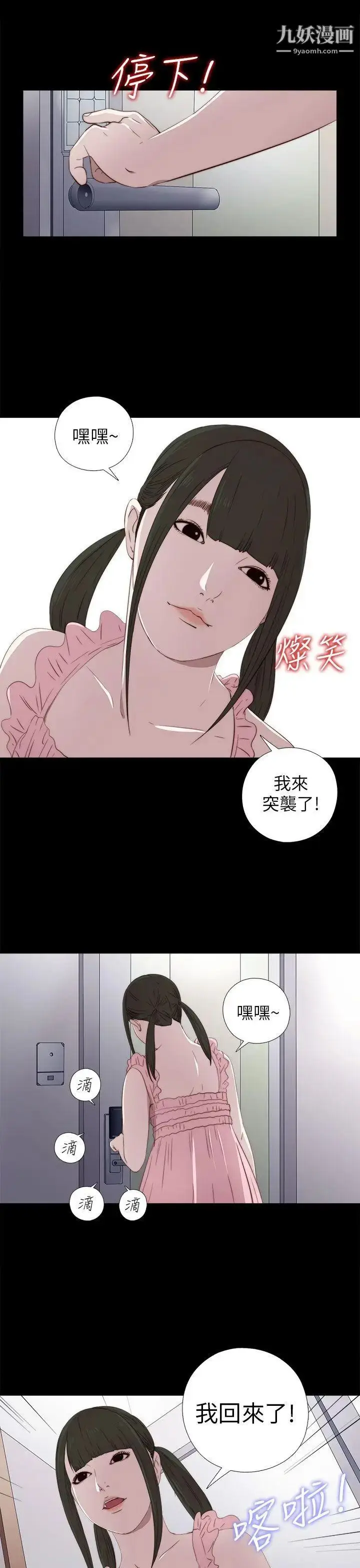 漫画《我的大叔邻家少女》第26话第27张图