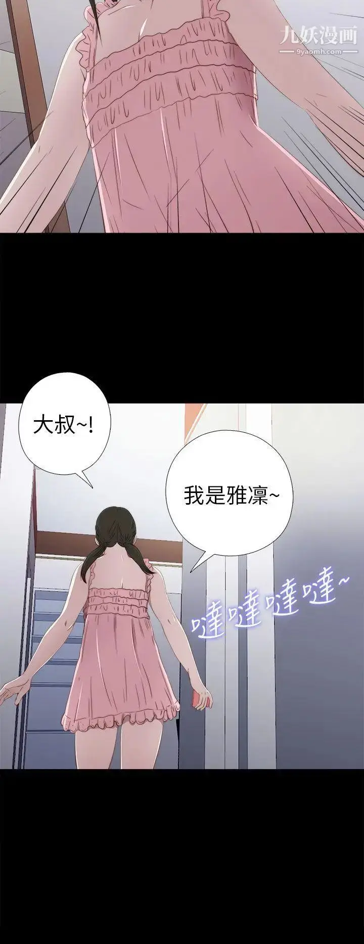 漫画《我的大叔邻家少女》第26话第28张图