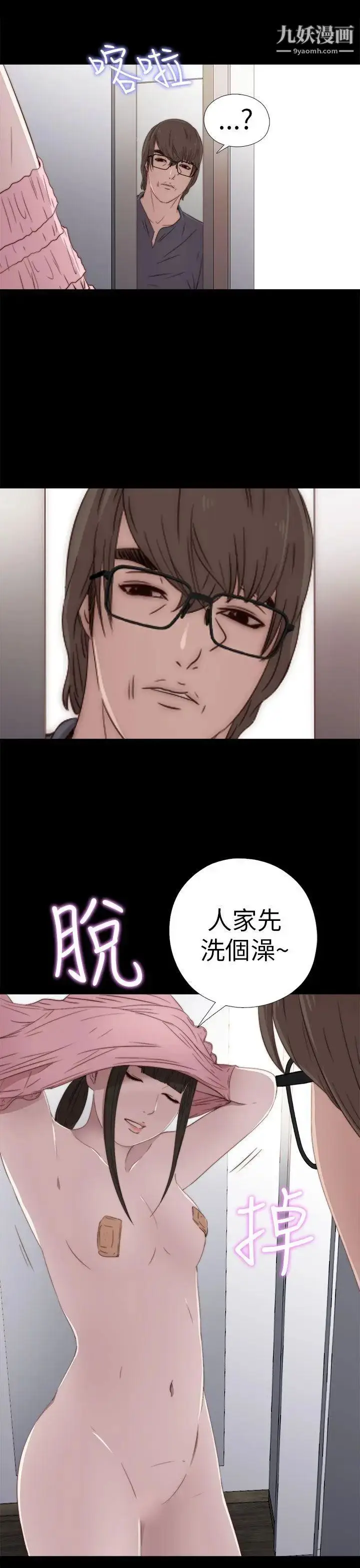 漫画《我的大叔邻家少女》第26话第29张图