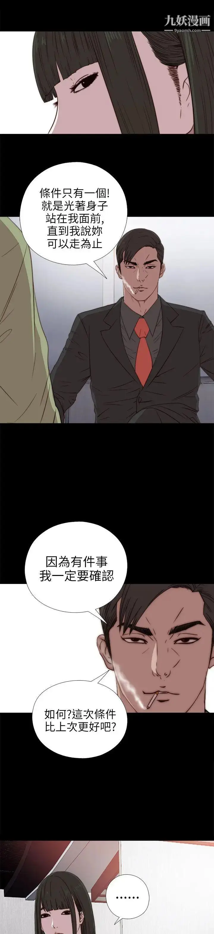 漫画《我的大叔邻家少女》第26话第3张图
