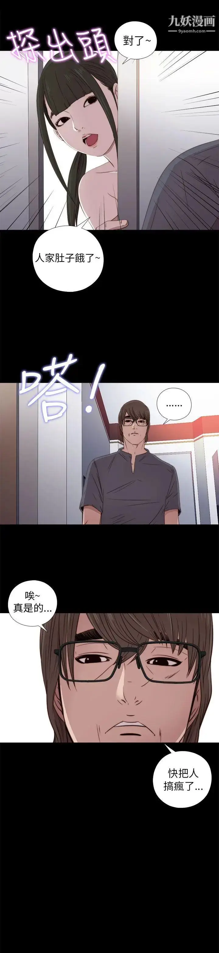 漫画《我的大叔邻家少女》第26话第31张图