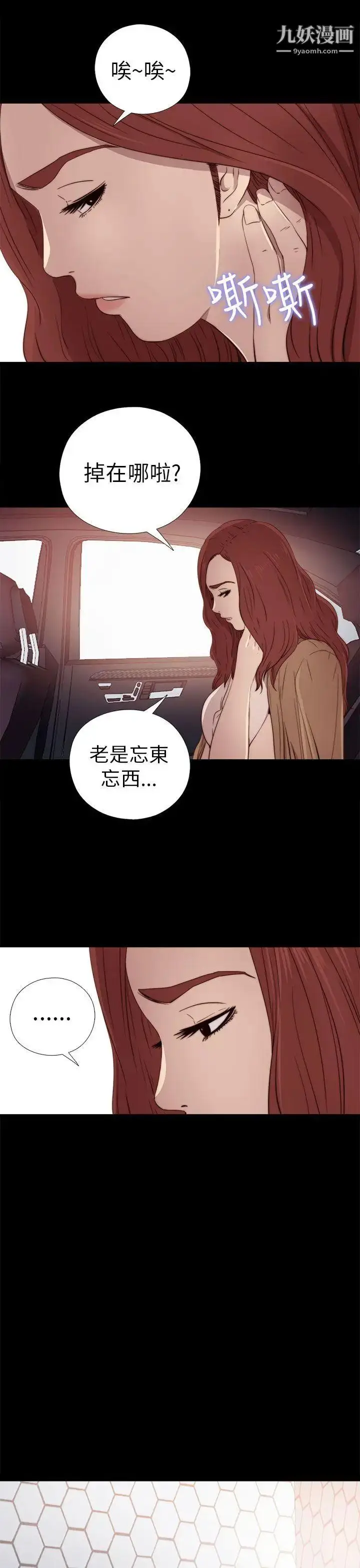 漫画《我的大叔邻家少女》第26话第33张图