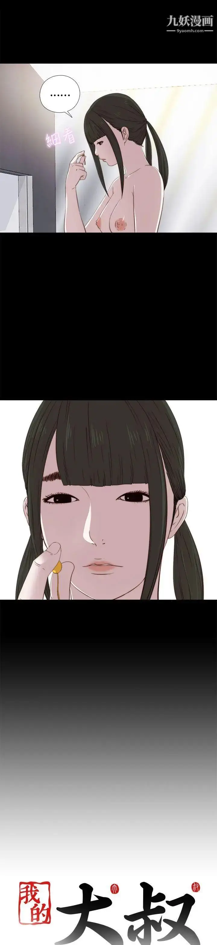 漫画《我的大叔邻家少女》第26话第35张图