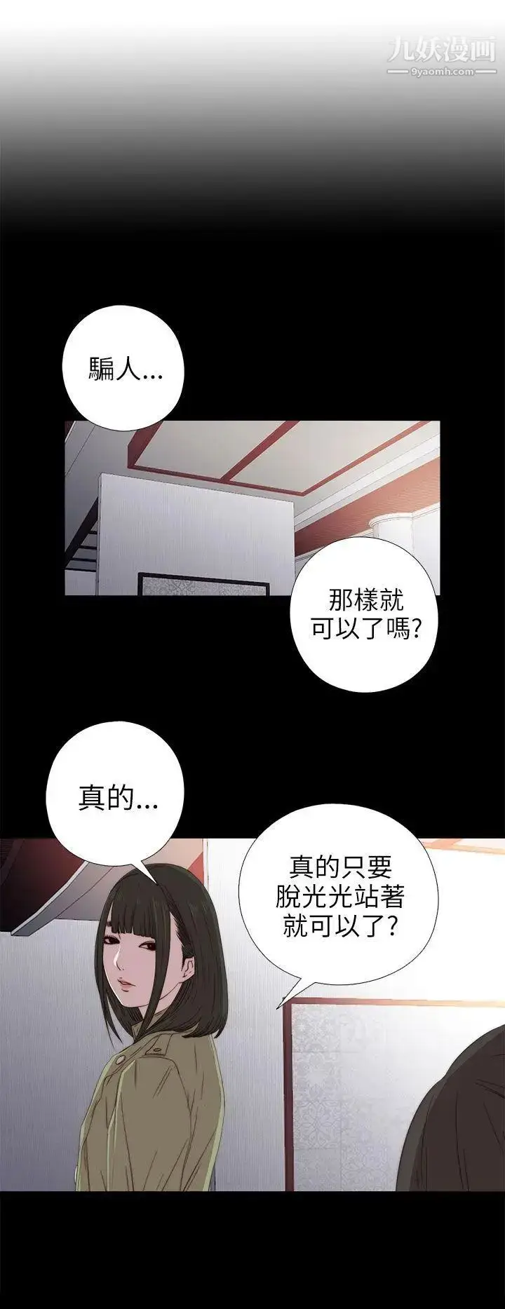 漫画《我的大叔邻家少女》第26话第6张图
