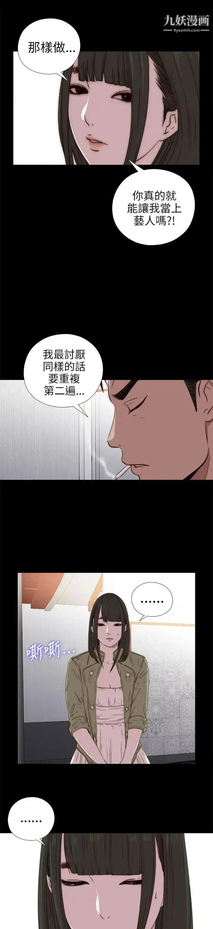 漫画《我的大叔邻家少女》第26话第7张图