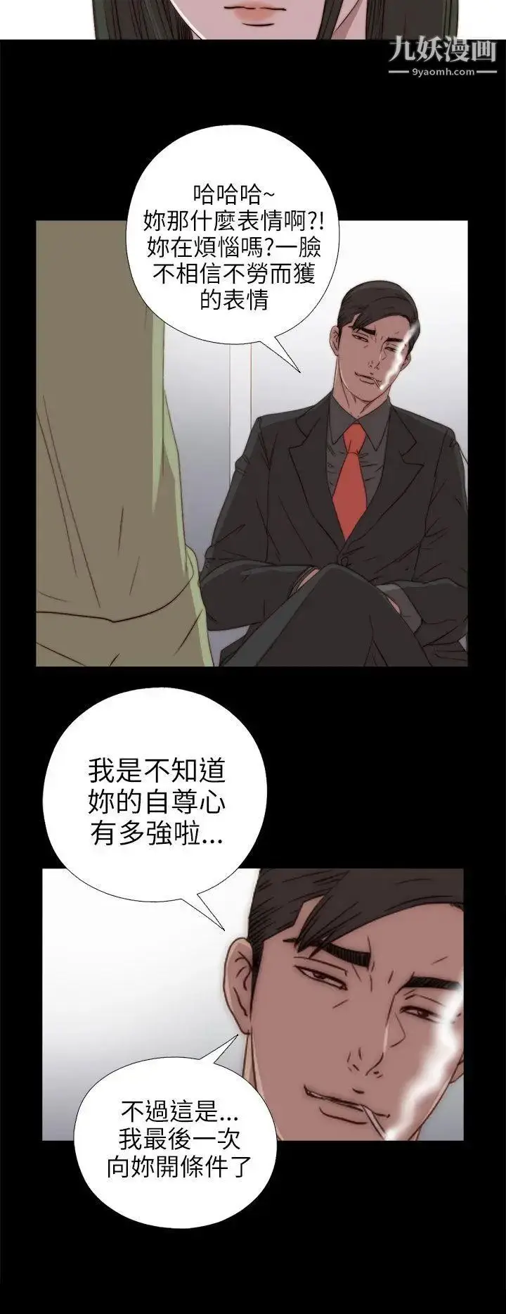 漫画《我的大叔邻家少女》第26话第8张图